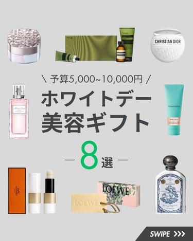 Dior ル ボームのクチコミ「＼ 予算5,000~10,000円！ホワイトデーに渡したい美容ギフト8選！／

①TIFFAN.....」（1枚目）