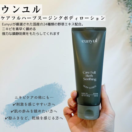 ケアフルハーブ スージングボディローション/EUNYUL/ボディローションを使ったクチコミ(2枚目)