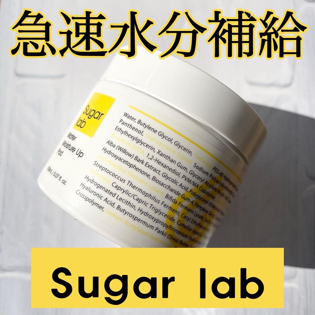 ウォーターモイスチャーアップパッド/Sugar Lab/トナーパッドを使ったクチコミ（1枚目）