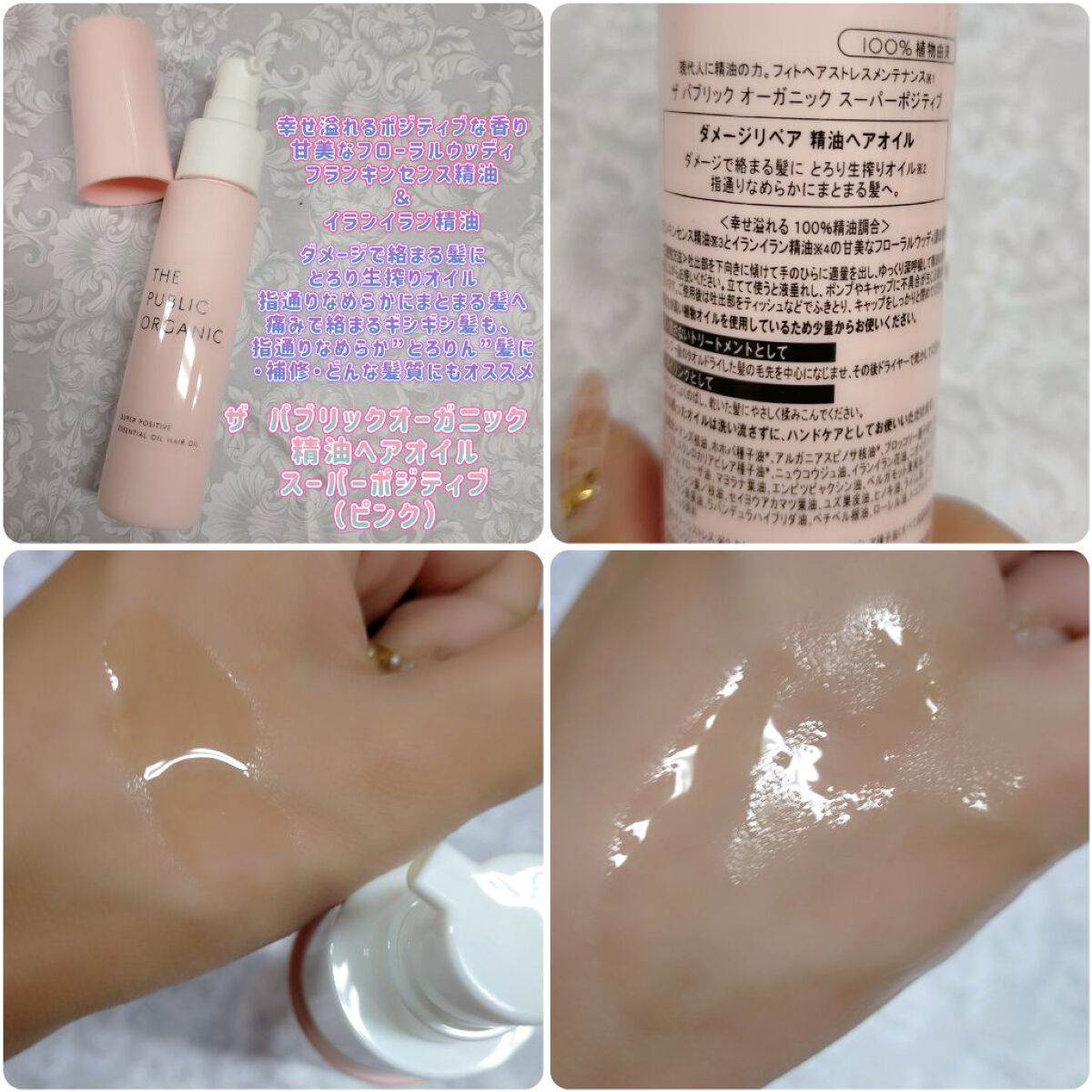 スーパーポジティブヘアオイル/THE PUBLIC ORGANIC/ヘアオイルを使ったクチコミ（3枚目）
