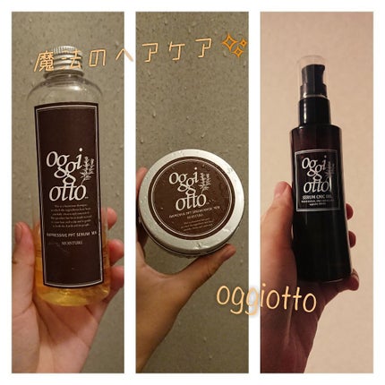 セラムCMCオイル/oggi otto/ヘアオイルを使ったクチコミ(1枚目)