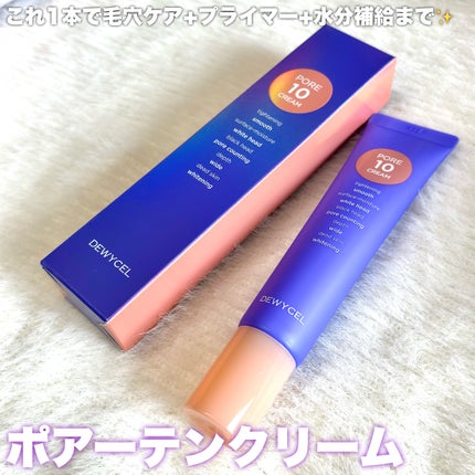 ポアーテンクリーム/DEWYCEL/化粧下地を使ったクチコミ(4枚目)