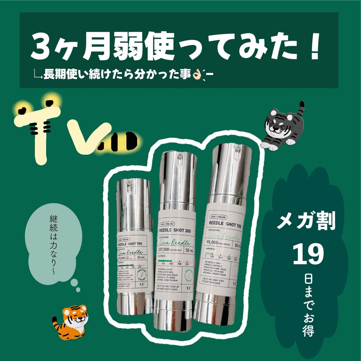 リードルショット100/VT/美容液を使ったクチコミ(1枚目)