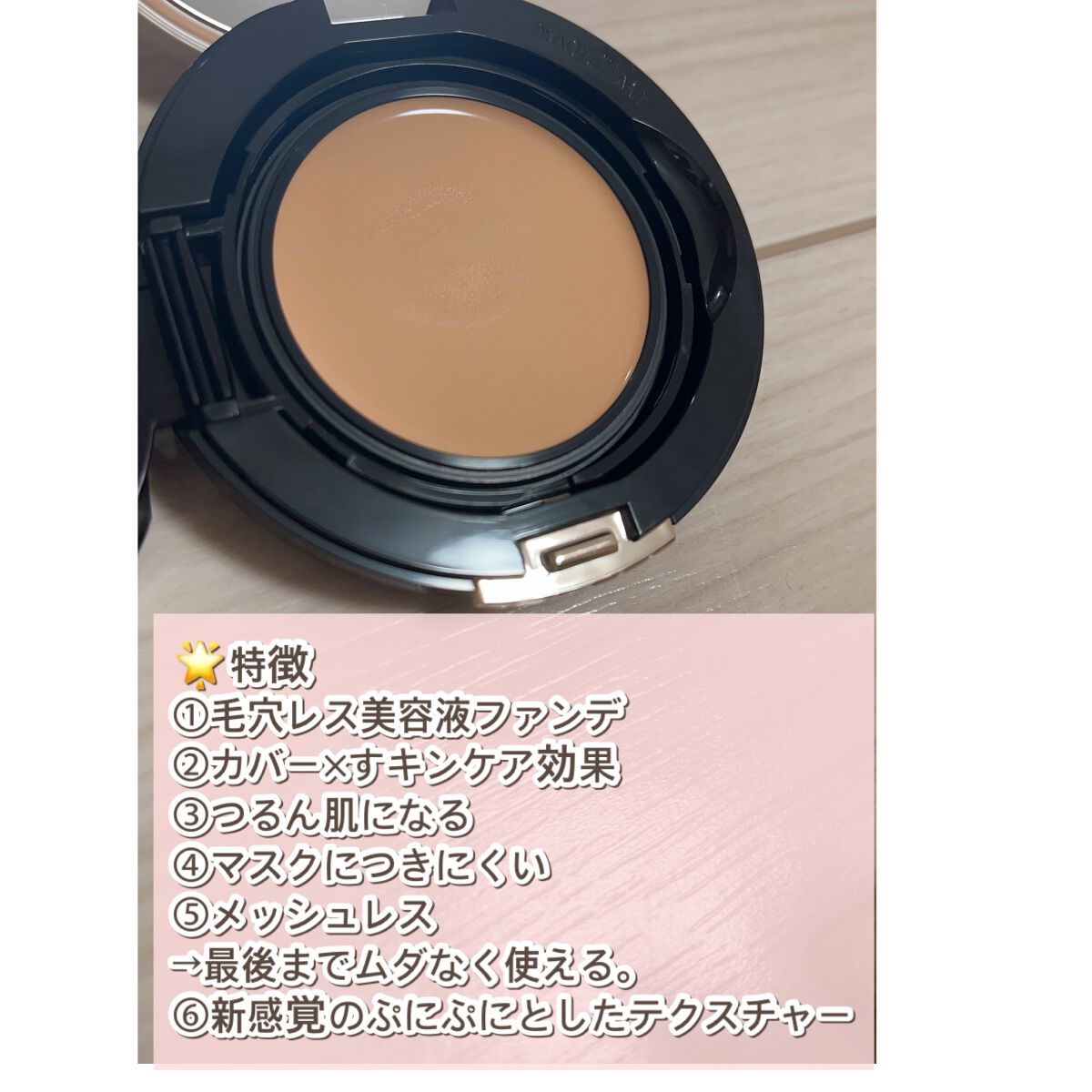 ドラマティッククッションジェリー/マキアージュ/クッションファンデーションを使ったクチコミ(3枚目)