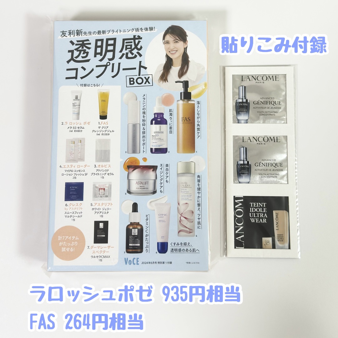 VoCE (ヴォーチェ) VOCE 2024年6月号 通常版のクチコミ「今回のVOCEも豪華✨✨
お試しできる商品の数が多いのが嬉しい☺️

尊敬する友利新先生が付録.....」（2枚目）