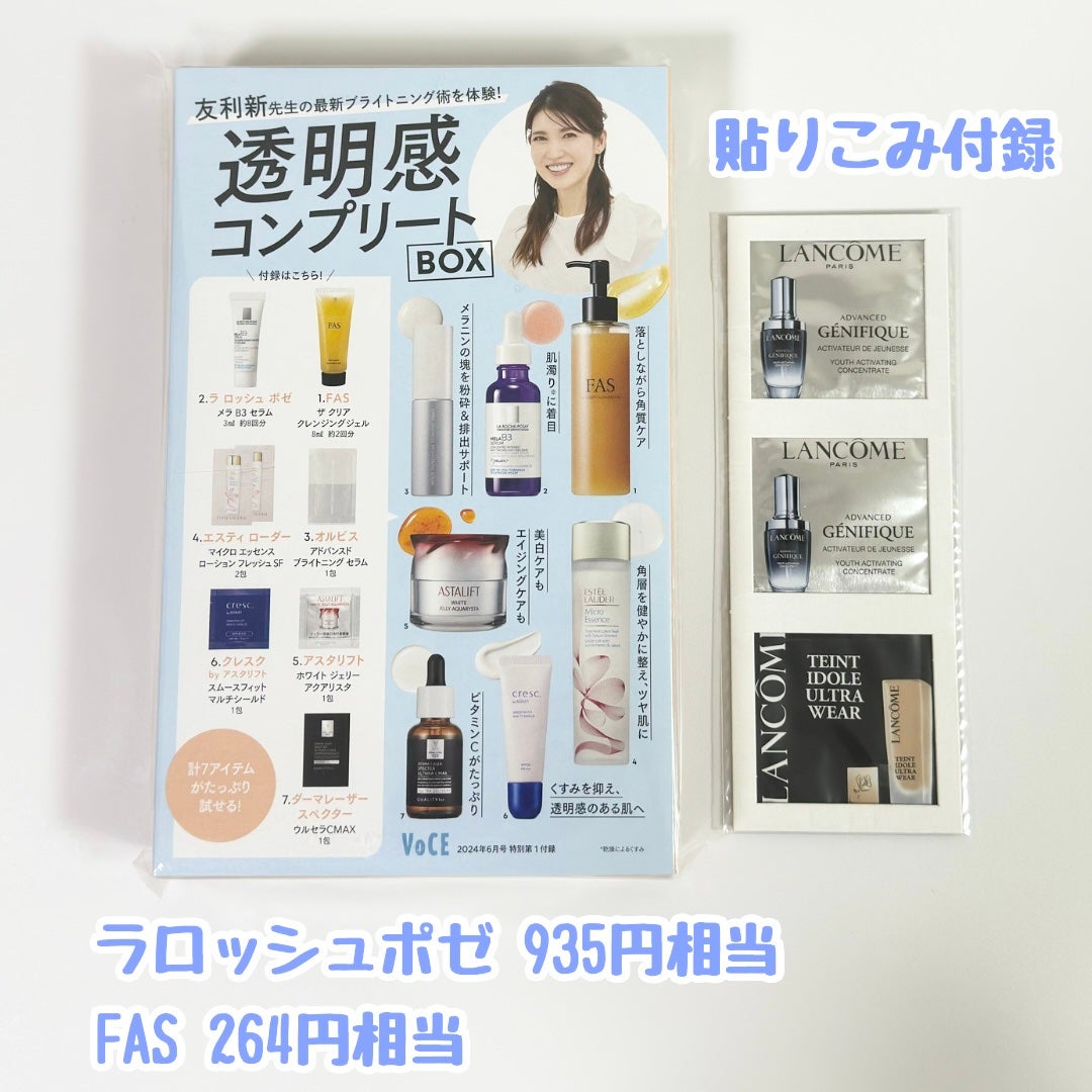 VOCE 2024年6月号 通常版/VoCE (ヴォーチェ)/雑誌を使ったクチコミ(2枚目)