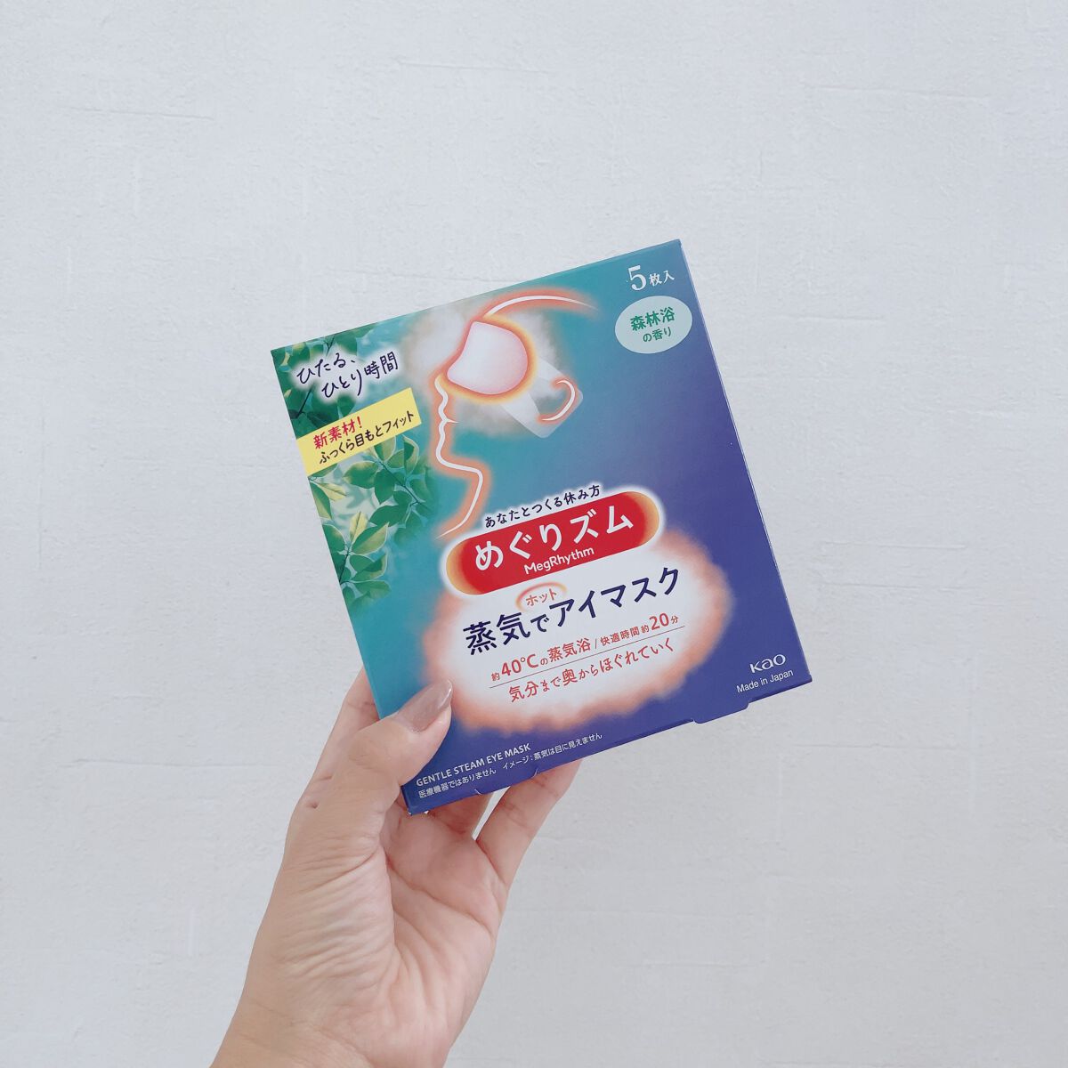 めぐりズム 蒸気でホットアイマスク 森林浴の香り 5枚入【旧】/めぐりズム/ホットアイマスクを使ったクチコミ（2枚目）
