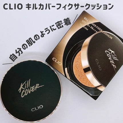キル カバー フィクサー クッション/CLIO/クッションファンデーションを使ったクチコミ(1枚目)