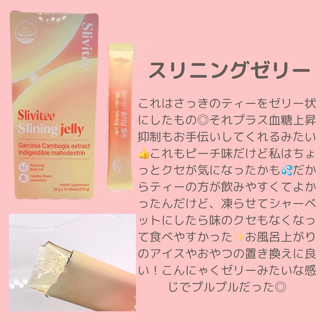 スリニングティー/Slivitee/ドリンクを使ったクチコミ（3枚目）
