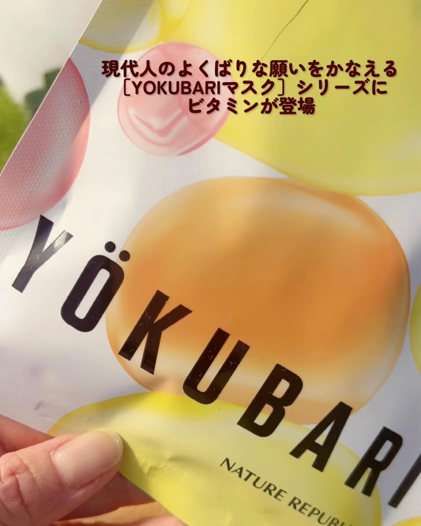 パーフェクトバランシング ビタミンゼリーマスク/ネイチャーリパブリック/シートマスク・パックを使ったクチコミ（3枚目）