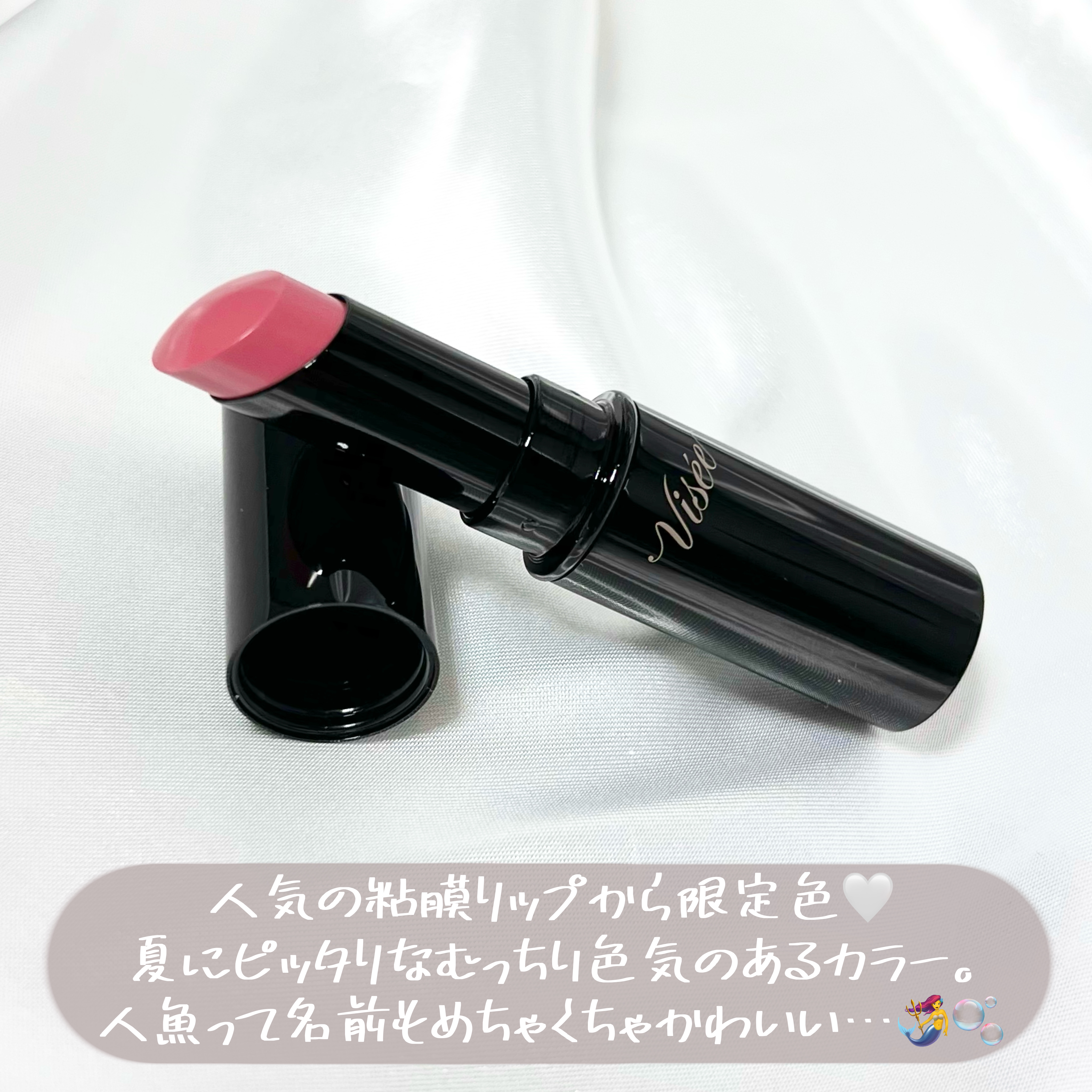 ネンマクフェイク ルージュ/Visée/口紅を使ったクチコミ（3枚目）