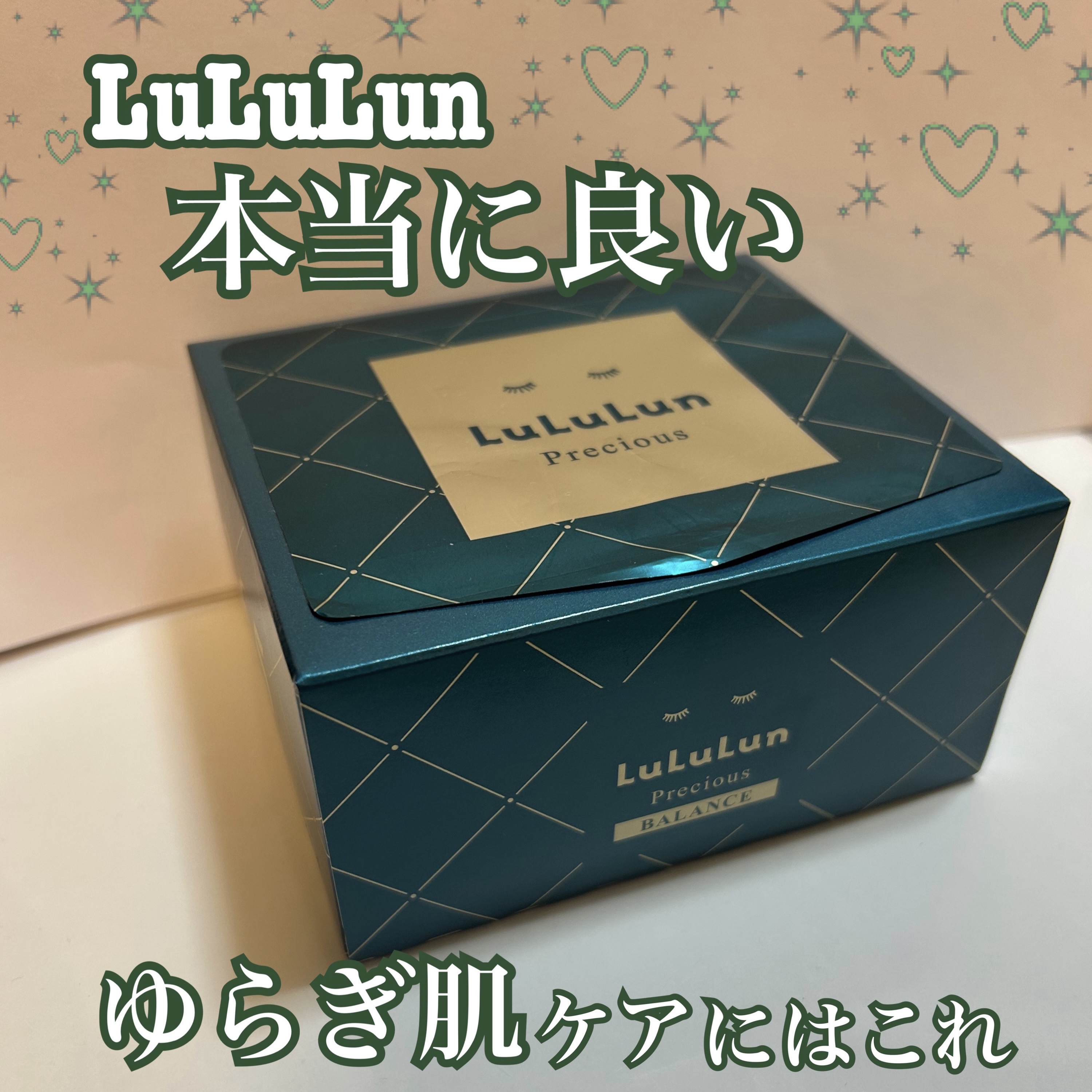 ルルルンプレシャス GREEN(バランス)【旧】/ルルルン/シートマスク・パックを使ったクチコミ（1枚目）