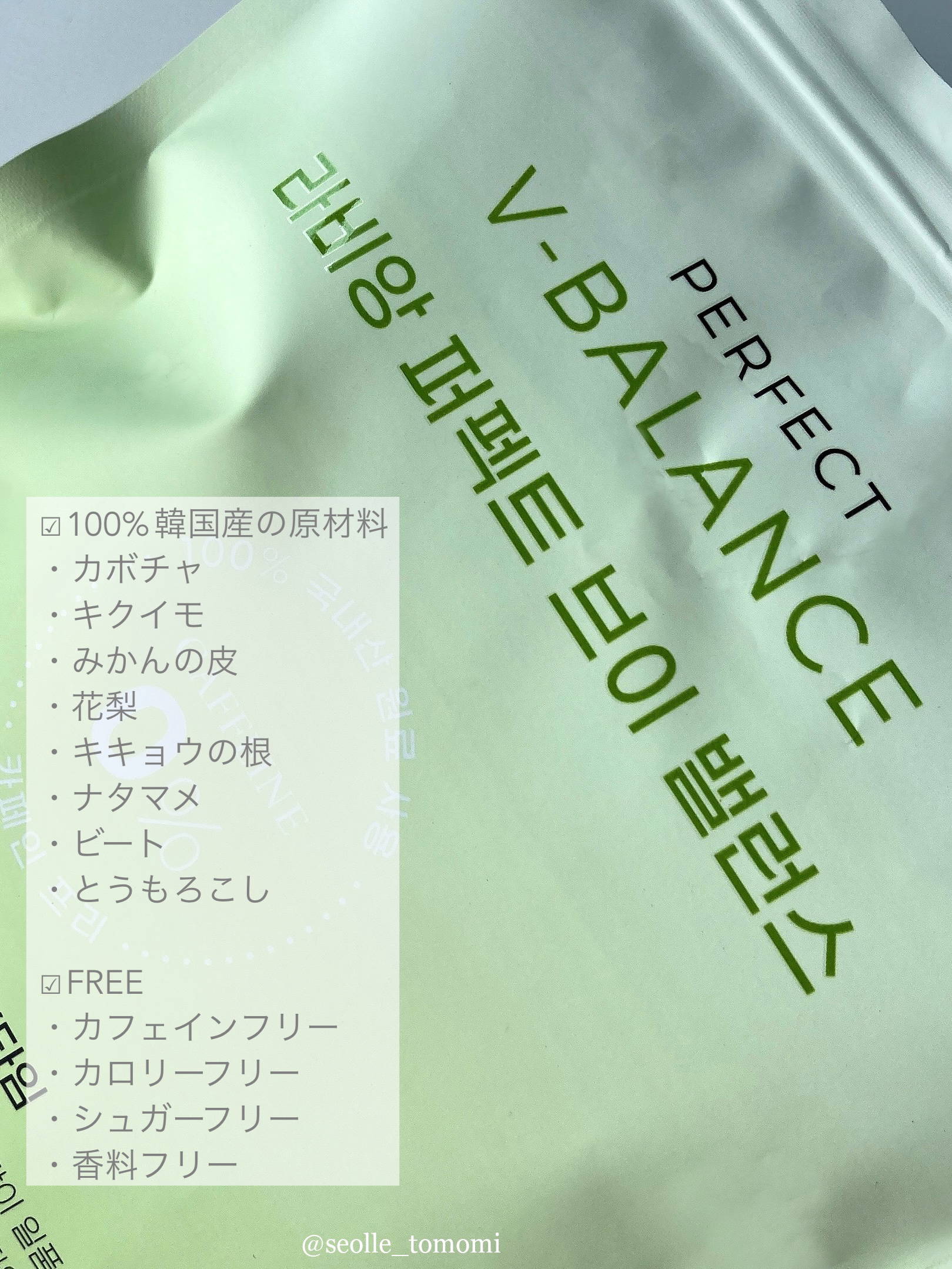 PERFECT V-BALANCE/LAVIEN/ドリンクを使ったクチコミ（3枚目）