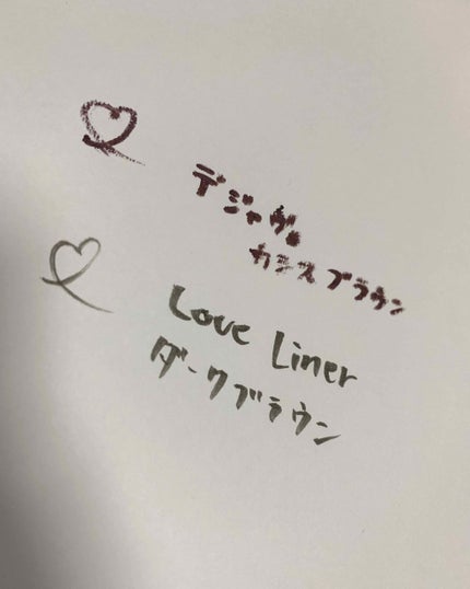 ラブ・ライナー リキッドアイライナーR3/ラブ・ライナー/リキッドアイライナーを使ったクチコミ(1枚目)