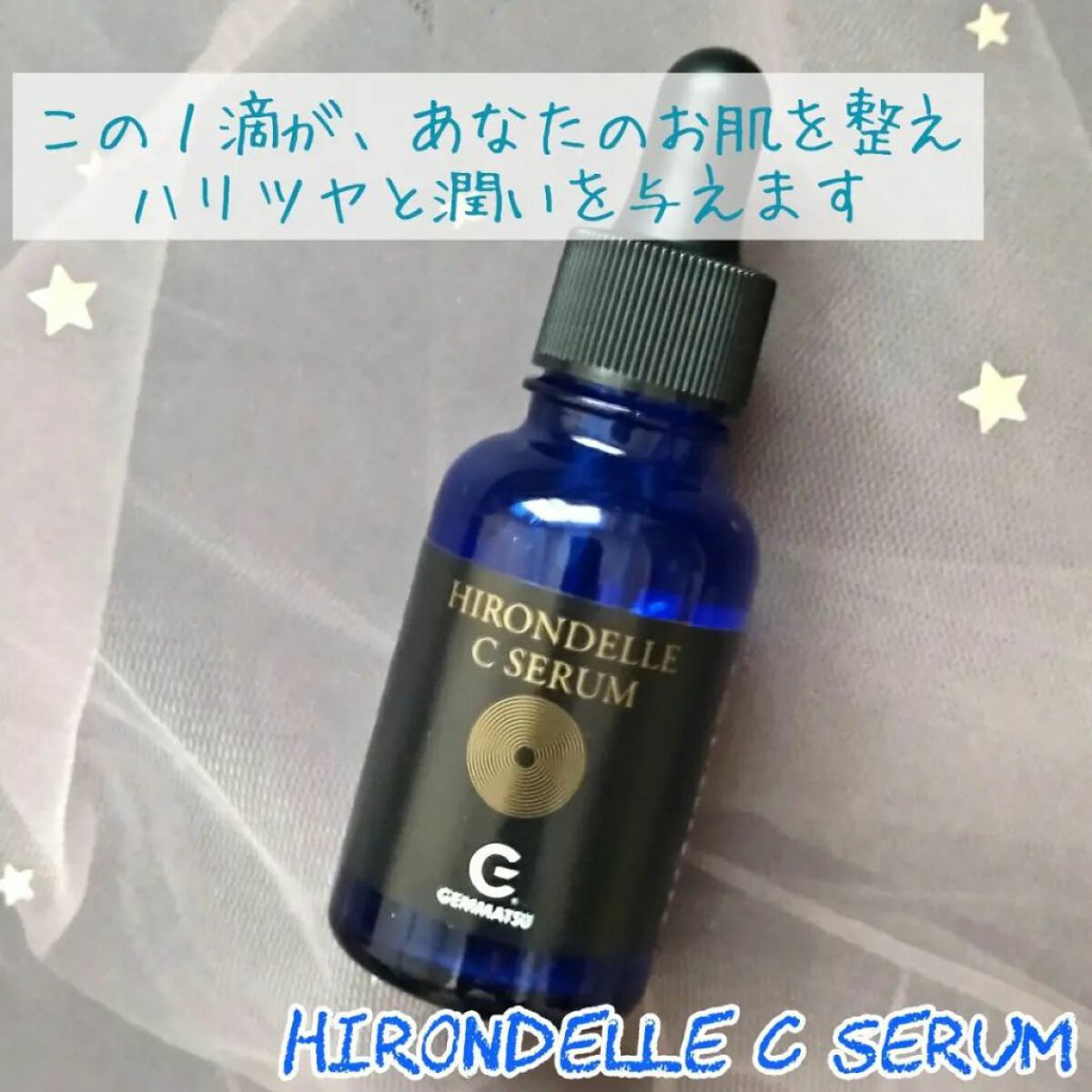 HIRONDELLE C SERUM/原末石鹸/美容液を使ったクチコミ（1枚目）