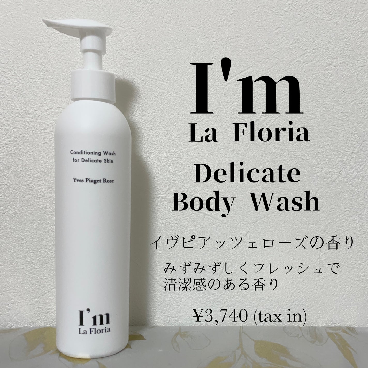 デリケートボディウォッシュ/I'm La Floria(アイム ラ フロリア)/デリケートゾーンケアを使ったクチコミ(4枚目)