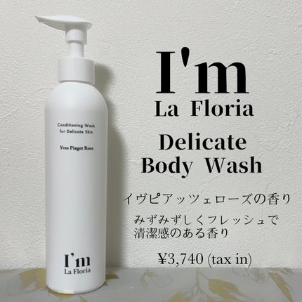 デリケートボディウォッシュ/I'm La Floria(アイム ラ フロリア)/デリケートゾーンケアを使ったクチコミ(4枚目)