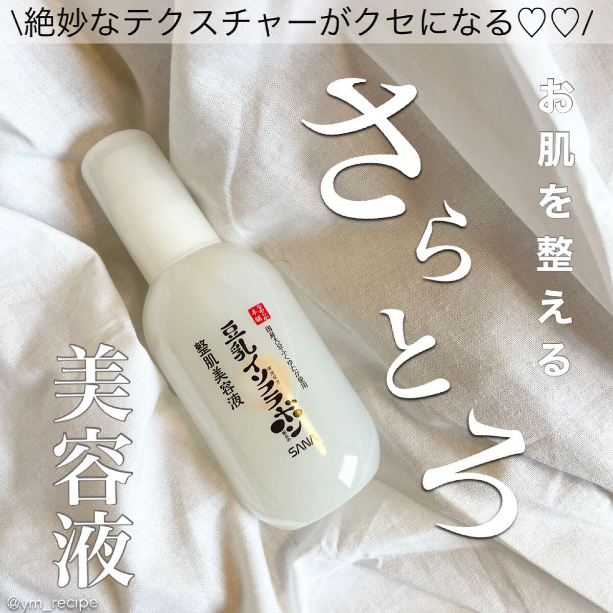 なめらか本舗 整肌美容液 NC/なめらか本舗/美容液を使ったクチコミ（1枚目）