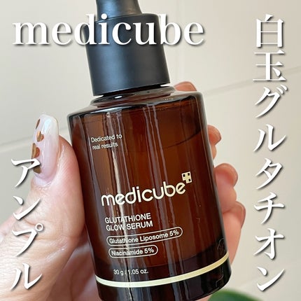 グルタチオングロウアンプル/MEDICUBE/美容液を使ったクチコミ(1枚目)