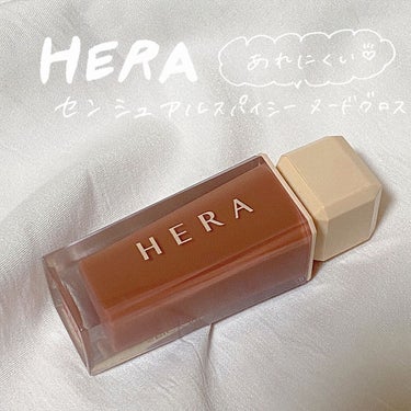 センシュアルスパイシーヌードグロス/HERA/リップグロスを使ったクチコミ（1枚目）