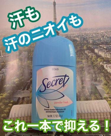 secret deodorant/secret/デオドラント・制汗剤を使ったクチコミ（1枚目）