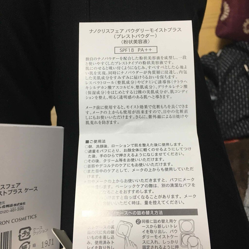 パウダリーモイスト/ナノクリスフェア/プレストパウダーを使ったクチコミ(2枚目)