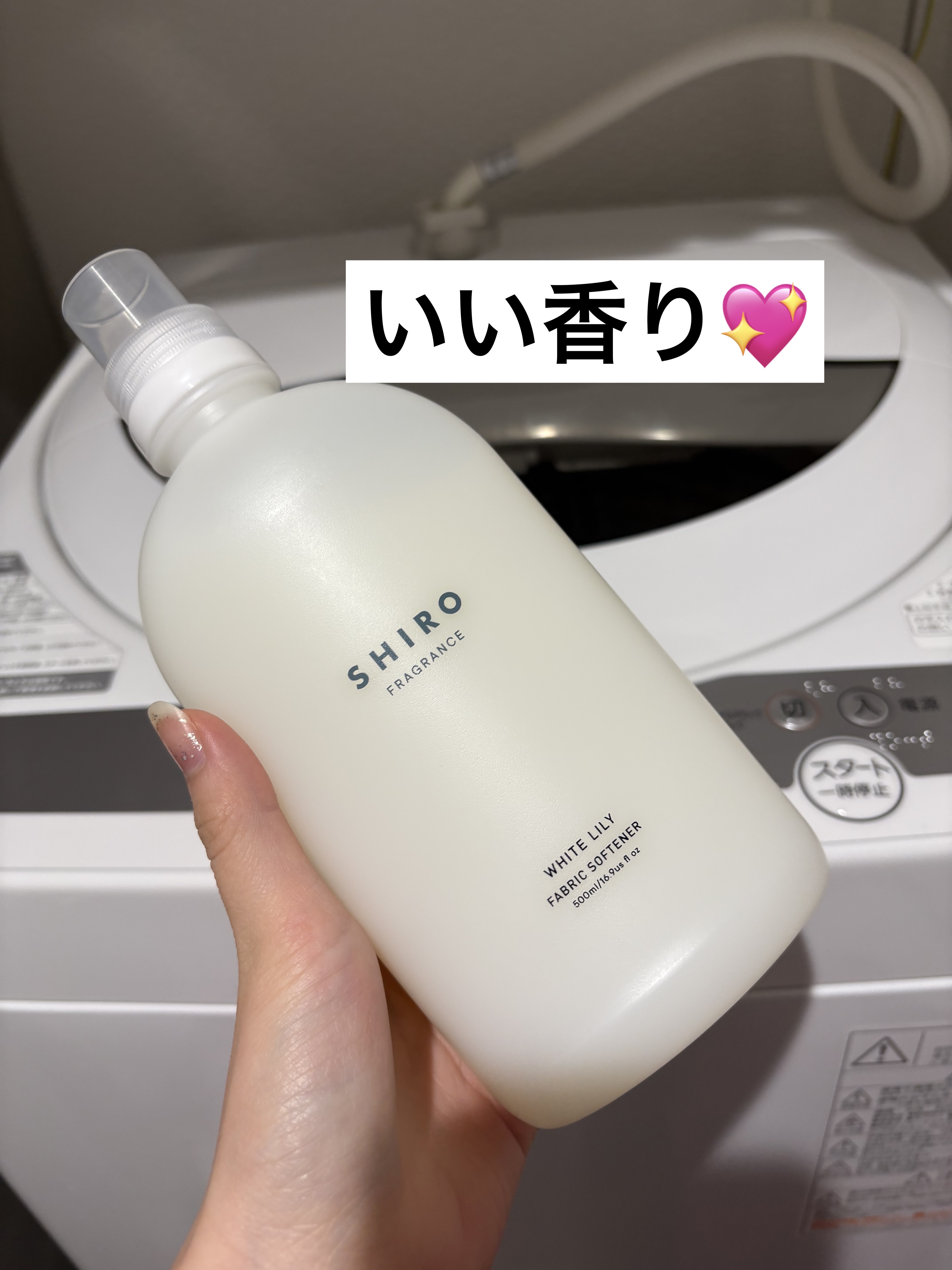 ホワイトリリー ファブリックソフナー/SHIRO/柔軟剤を使ったクチコミ（1枚目）