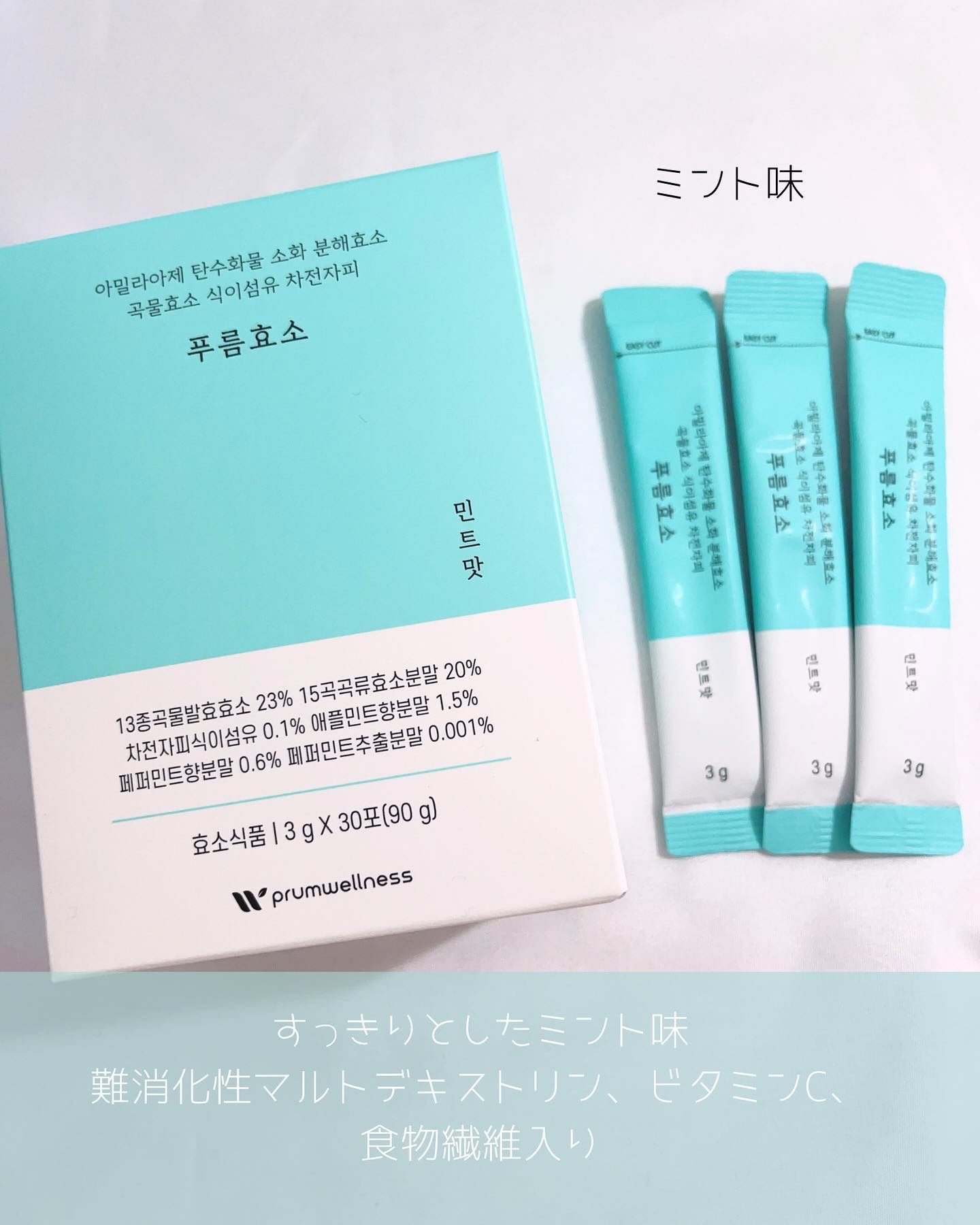 プルム酵素/PRUMWELLNESS/健康サプリメントを使ったクチコミ（2枚目）