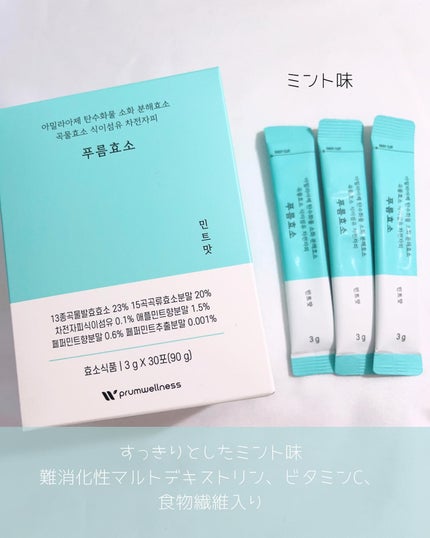 プルム酵素/PRUMWELLNESS/健康サプリメントを使ったクチコミ(2枚目)