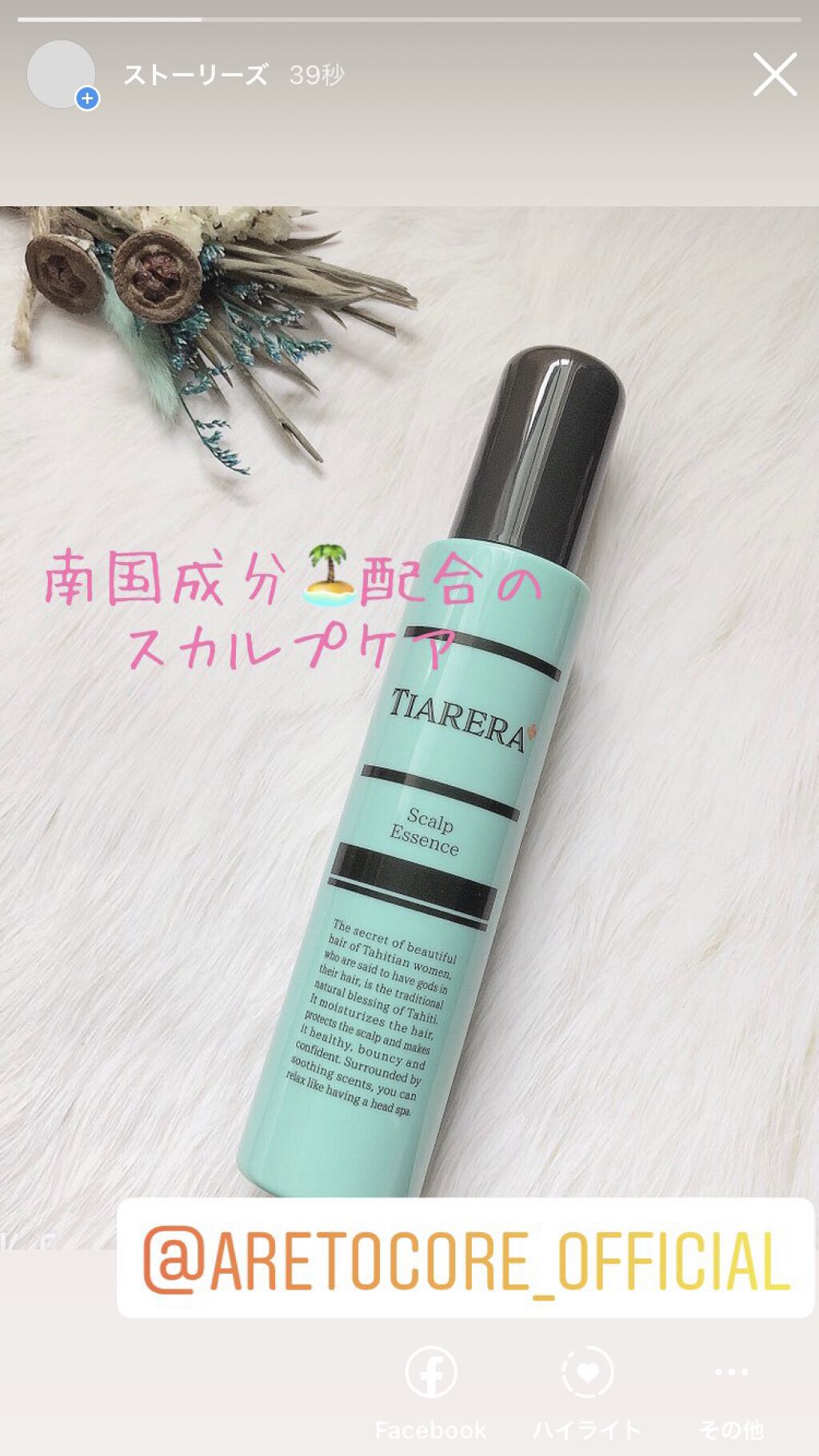 メディカルスカルプスパエッセンス/ティアレラプラス/頭皮ローションを使ったクチコミ（1枚目）