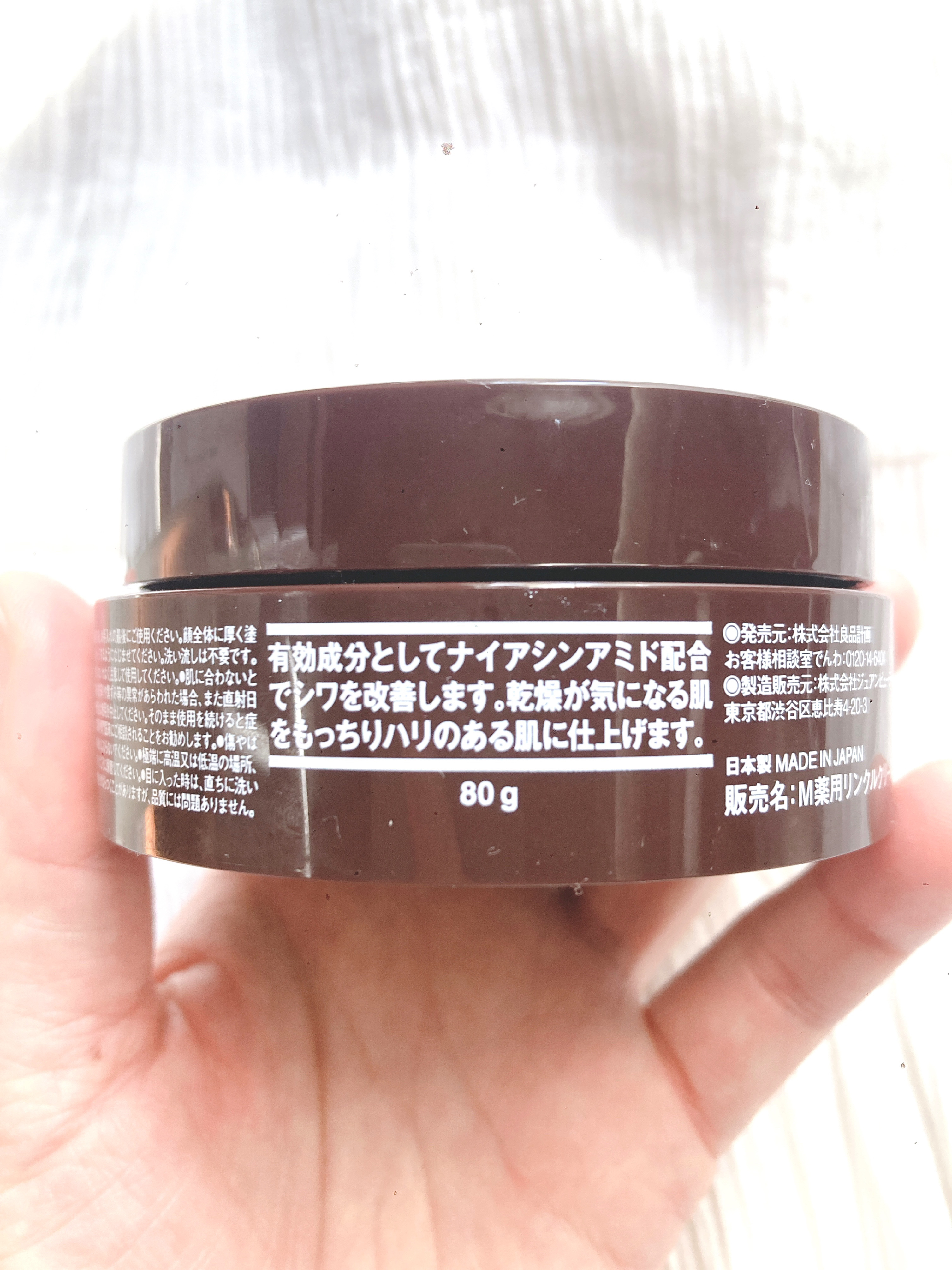 エイジングケア薬用リンクルケアクリームマスク/無印良品/フェイスクリームを使ったクチコミ（3枚目）