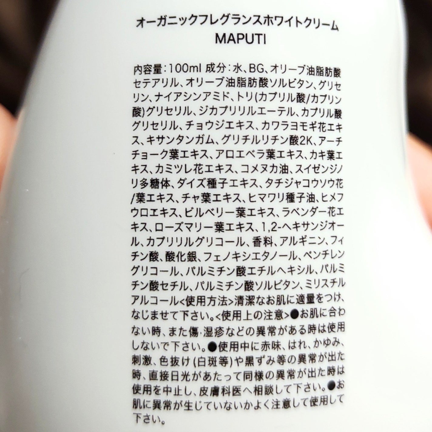 オーガニックフレグランスホワイトクリーム/MAPUTI/デリケートゾーンケアを使ったクチコミ(3枚目)