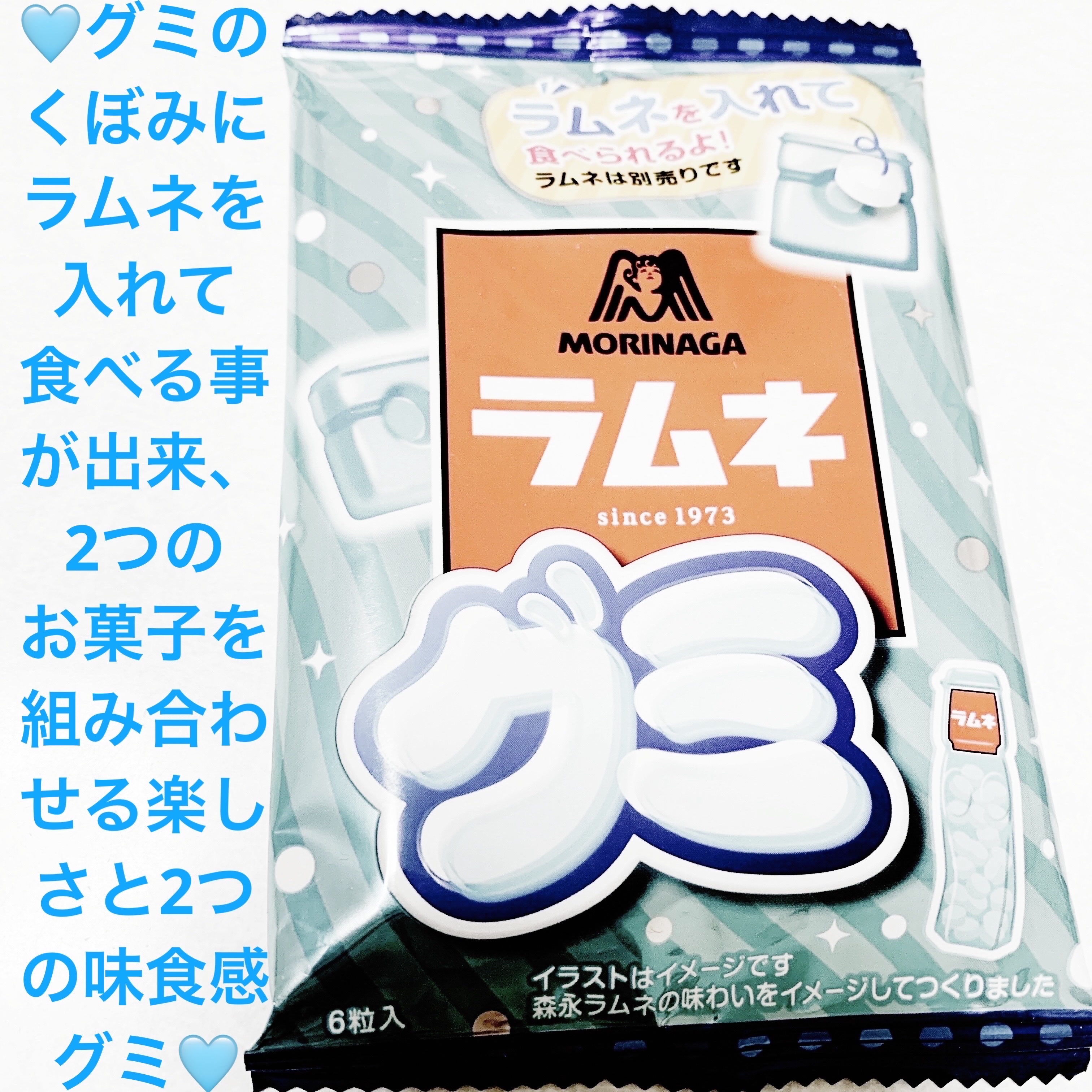 ラムネグミ/森永製菓/食品を使ったクチコミ（1枚目）