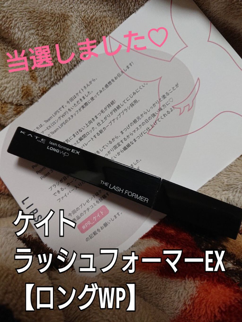 ラッシュフォーマーEX（ロングWP）/KATE/マスカラを使ったクチコミ（1枚目）