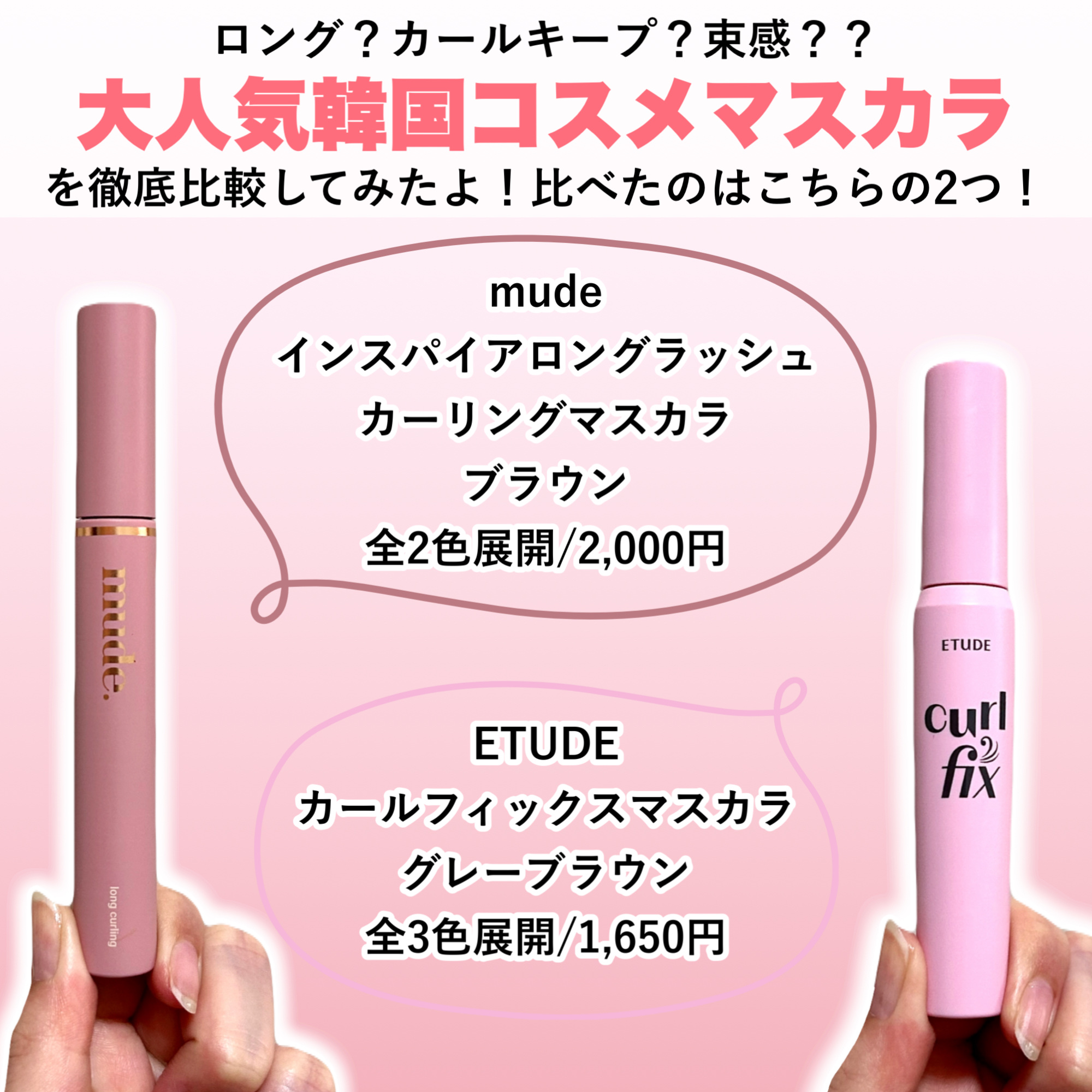 MD インスパイアロングラッシュ カーリングマスカラ/mude./マスカラを使ったクチコミ（2枚目）