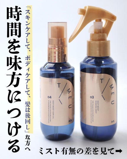 タイムユー キープモイスト ヘアオイル/T/ME U/ヘアオイルを使ったクチコミ(2枚目)
