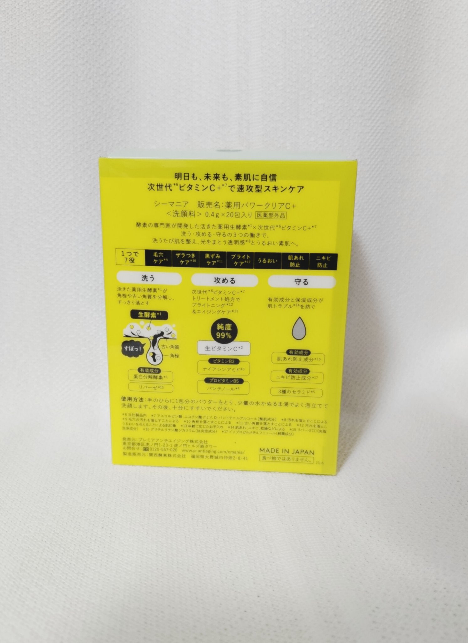 薬用パワークリアC＋/C+mania/洗顔パウダーを使ったクチコミ（2枚目）