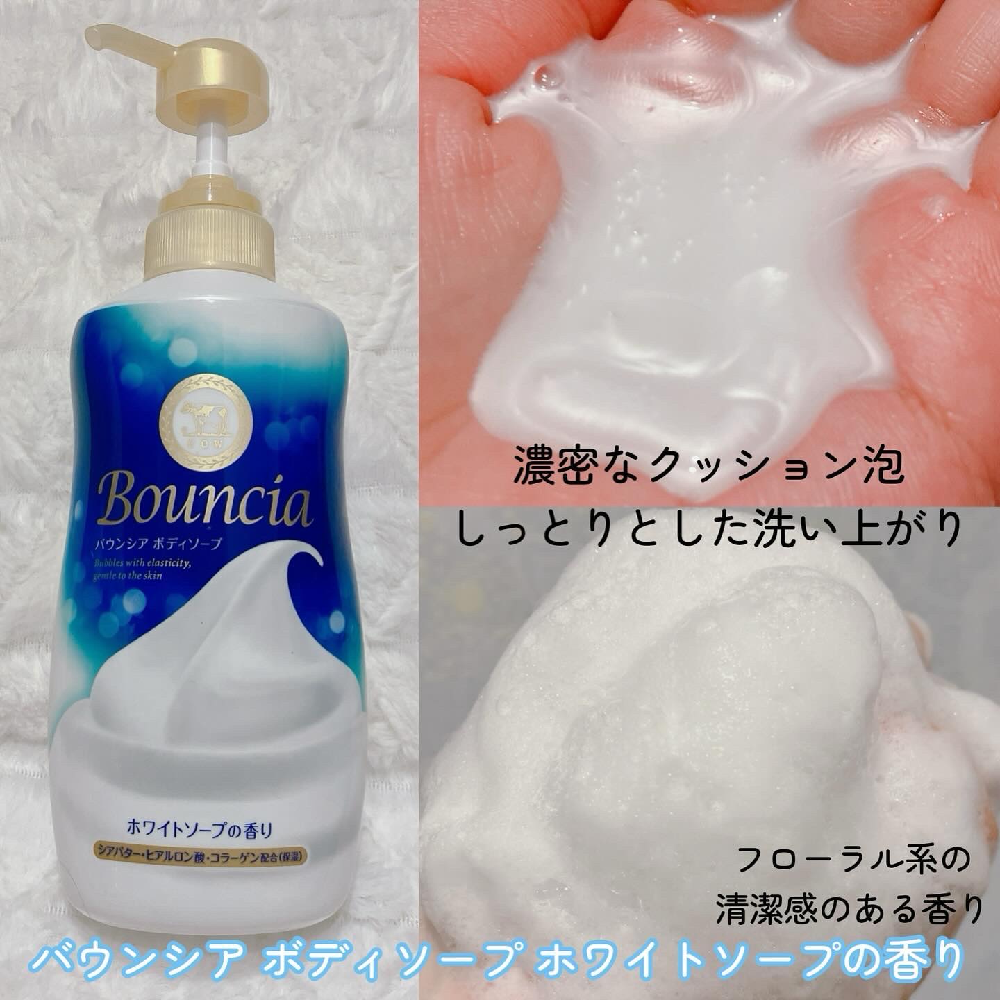 バウンシア ボディソープ プレミアムモイスト＜しっとりタイプ＞/Bouncia/ボディソープを使ったクチコミ（3枚目）