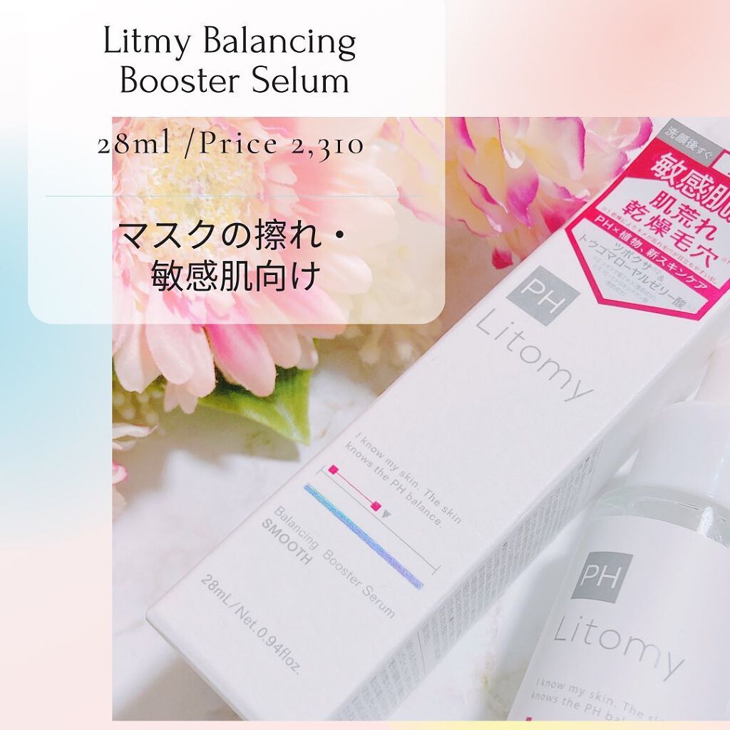 バランシング ブースターセラム　スムース/Litomy/美容液を使ったクチコミ（1枚目）