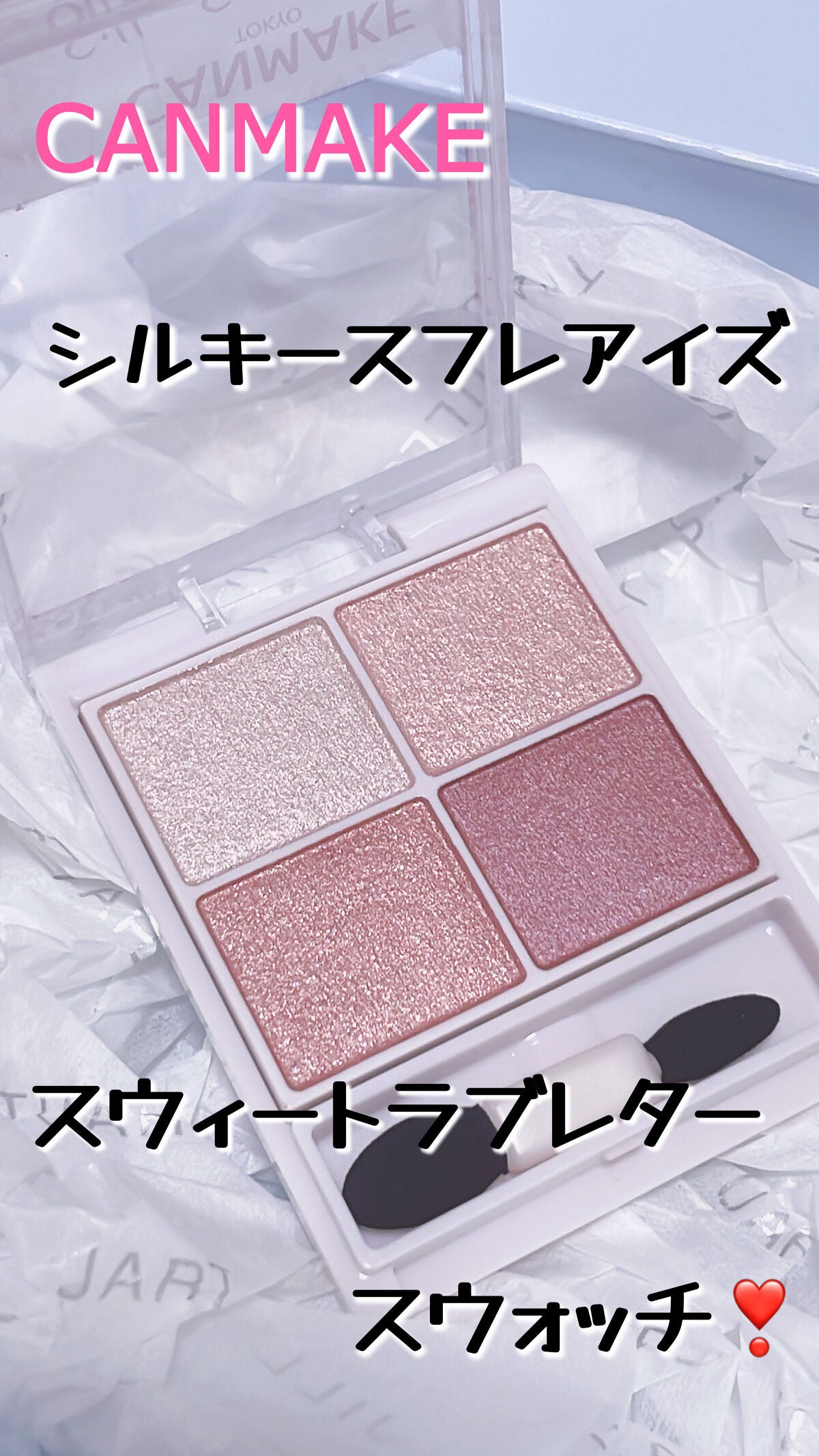 シルキースフレアイズ/キャンメイク/アイシャドウパレットを使ったクチコミ(1枚目)
