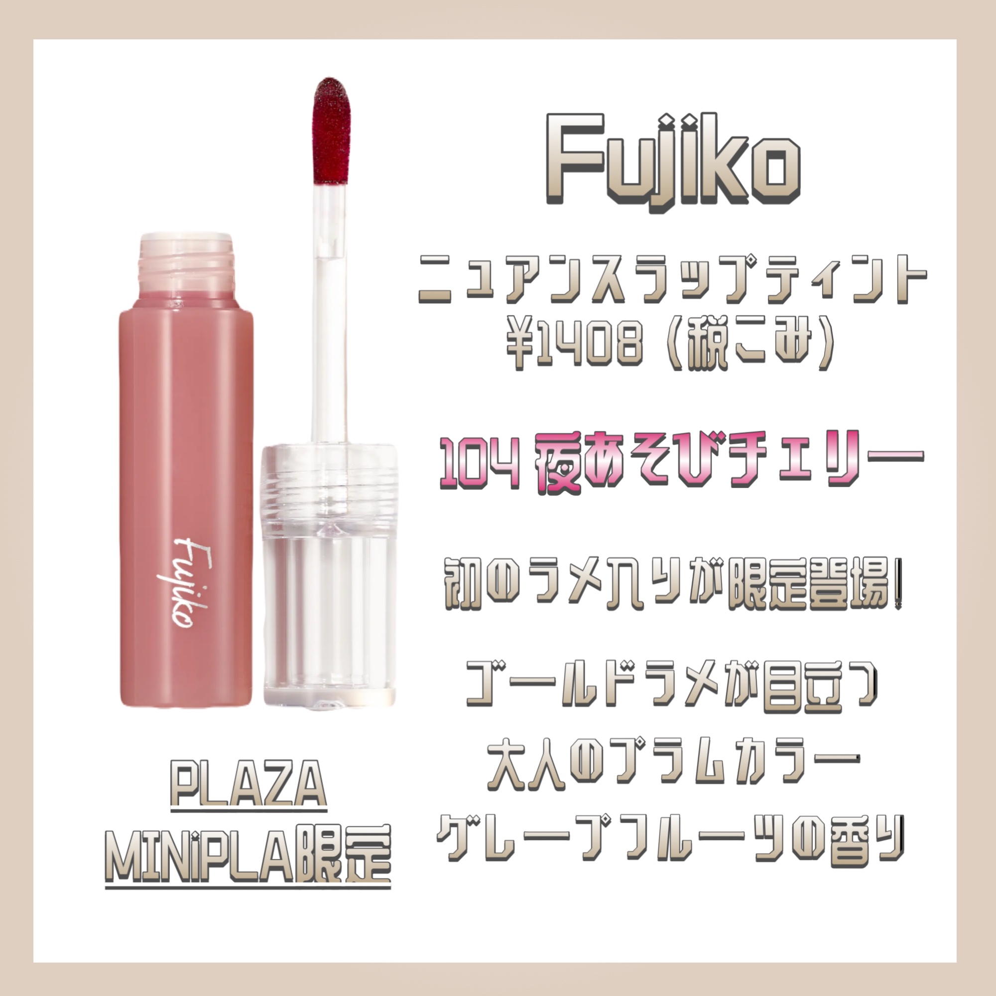 ニュアンスラップティント/Fujiko/リップティントを使ったクチコミ（2枚目）