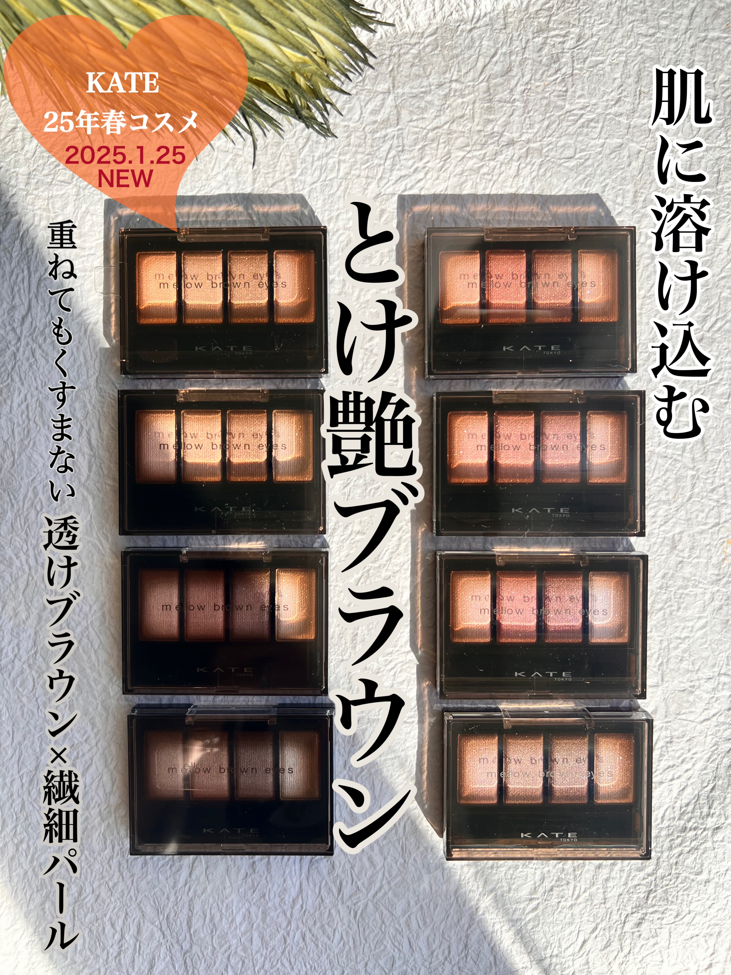 ケイト メロウブラウンアイズ/KATE/アイシャドウパレットを使ったクチコミ（1枚目）