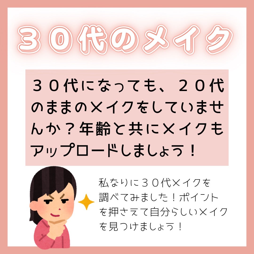 たしゅみ|派遣社員だって垢抜けたい! on LIPS 「【30代メイク】を私なりに調べてみました!こんな悩みありません..」(2枚目)