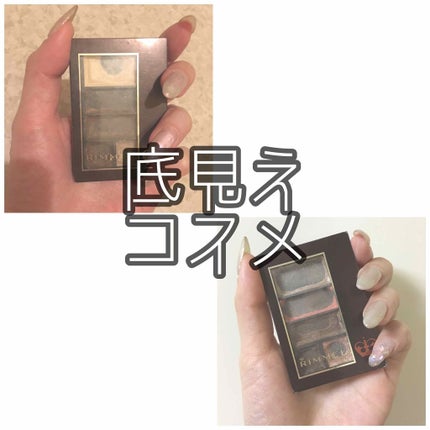 ショコラスウィート アイズ/リンメル ロンドン/アイシャドウパレットを使ったクチコミ(1枚目)