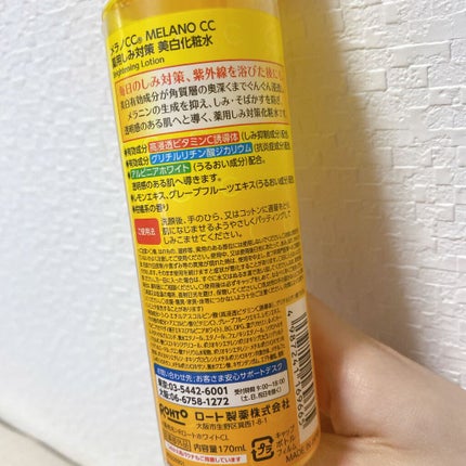薬用しみ対策 美白化粧水/メラノCC/化粧水を使ったクチコミ(2枚目)