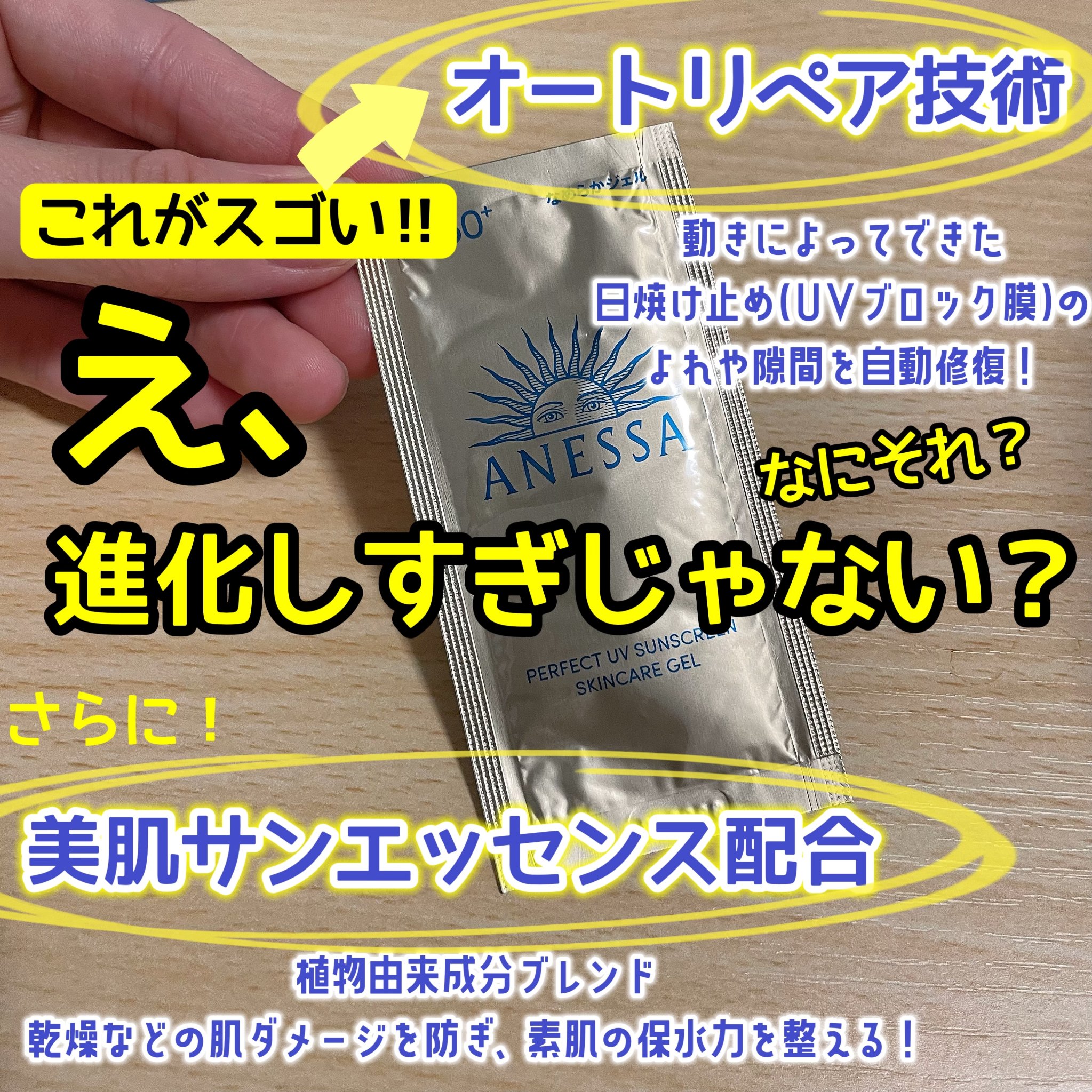 アネッサ　パーフェクトUV　スキンケアジェル　NA/アネッサ/日焼け止めジェルを使ったクチコミ（2枚目）