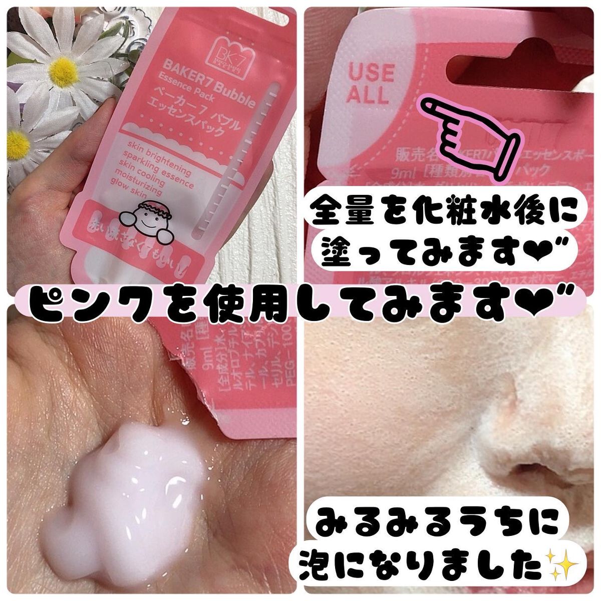 マジックバブルエッセンスパックMINI/BAKER7/シートマスク・パックを使ったクチコミ（2枚目）