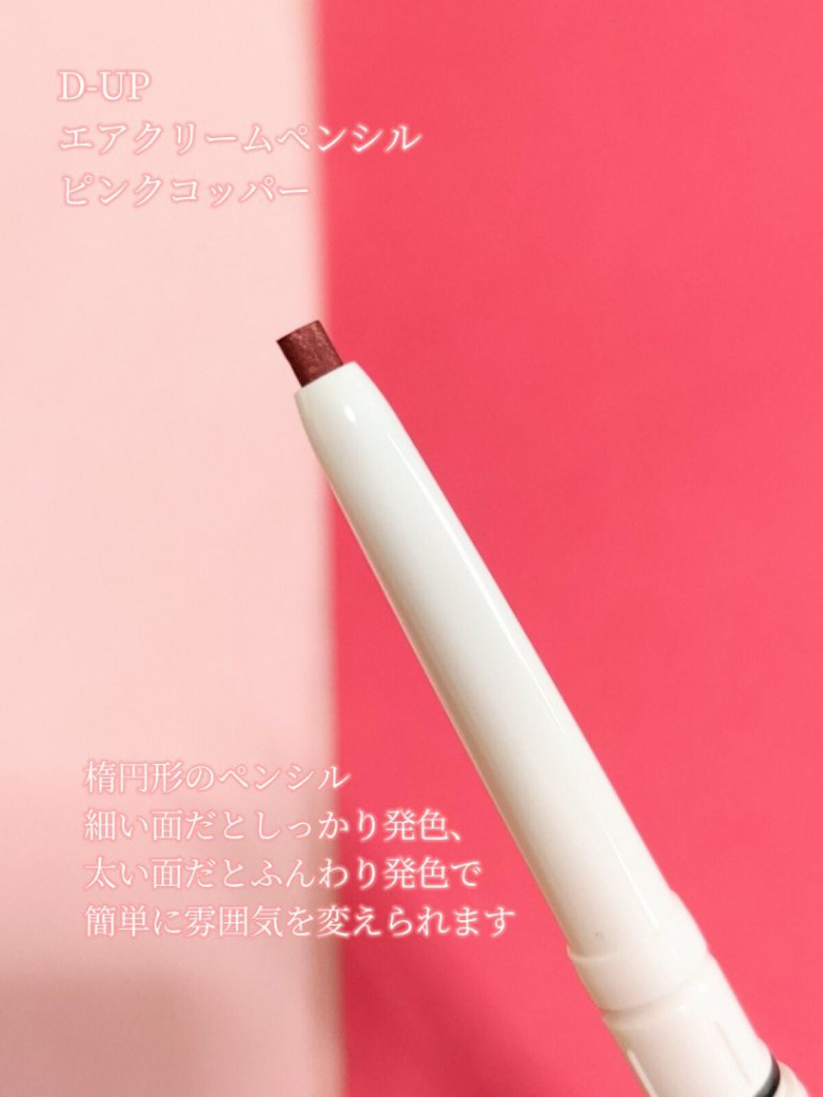 エアクリームペンシル /D-UP/ペンシルアイライナーを使ったクチコミ(2枚目)