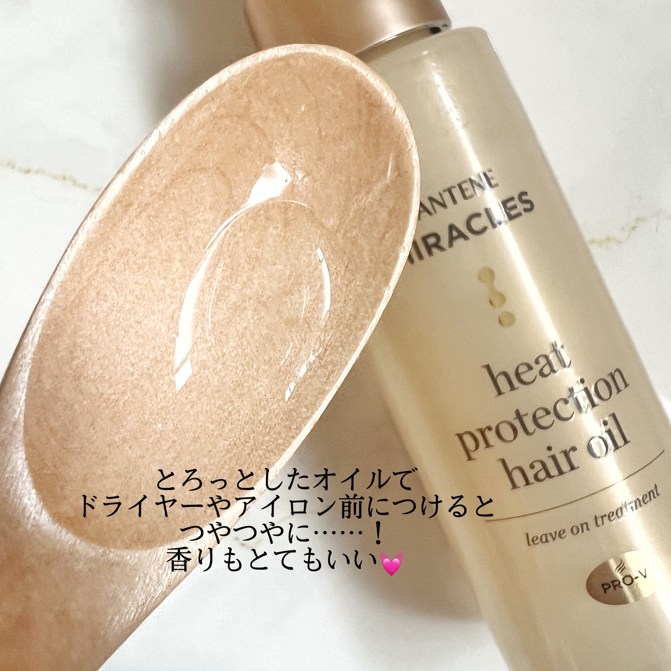 ヒートプロテクション ヘアオイル（洗い流さないトリートメント）/パンテーン/アウトバストリートメントを使ったクチコミ（2枚目）