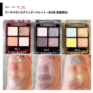 ビーチバカンスグリッターパレット/KATE/アイシャドウパレットを使ったクチコミ（3枚目）